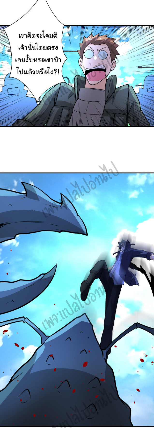 Apocalyptic Super System ตอนที่ 223 หน้า 24