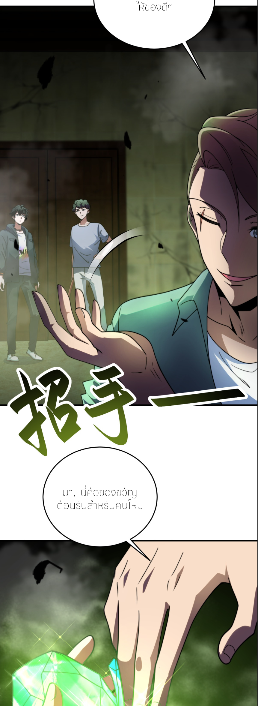 แค่แตะ... ก็อัปเกรด! ตอนที่ 5 หน้า 29