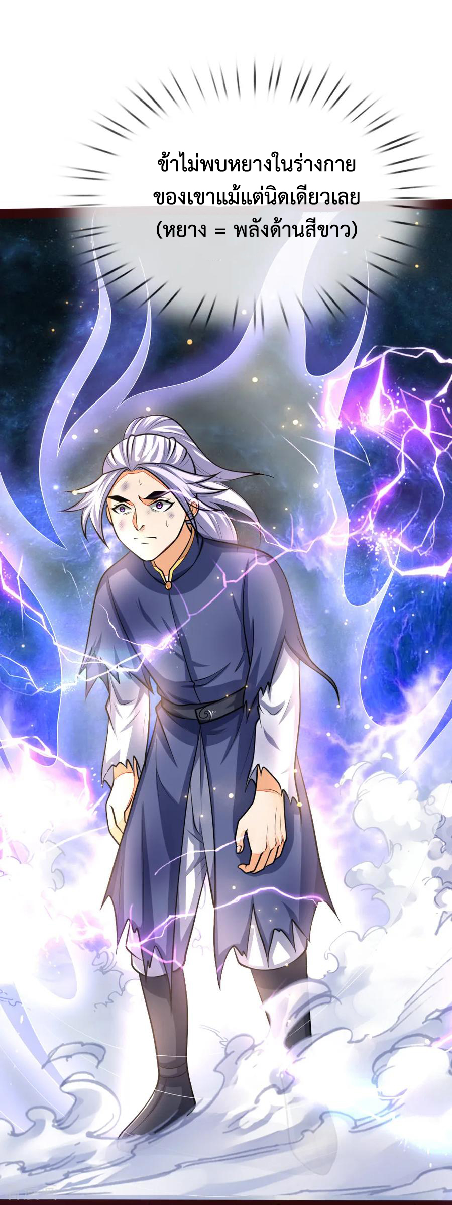 |.ตำนานราชันย์เทพสวรรค์ ตอนที่ 149 หน้า 5