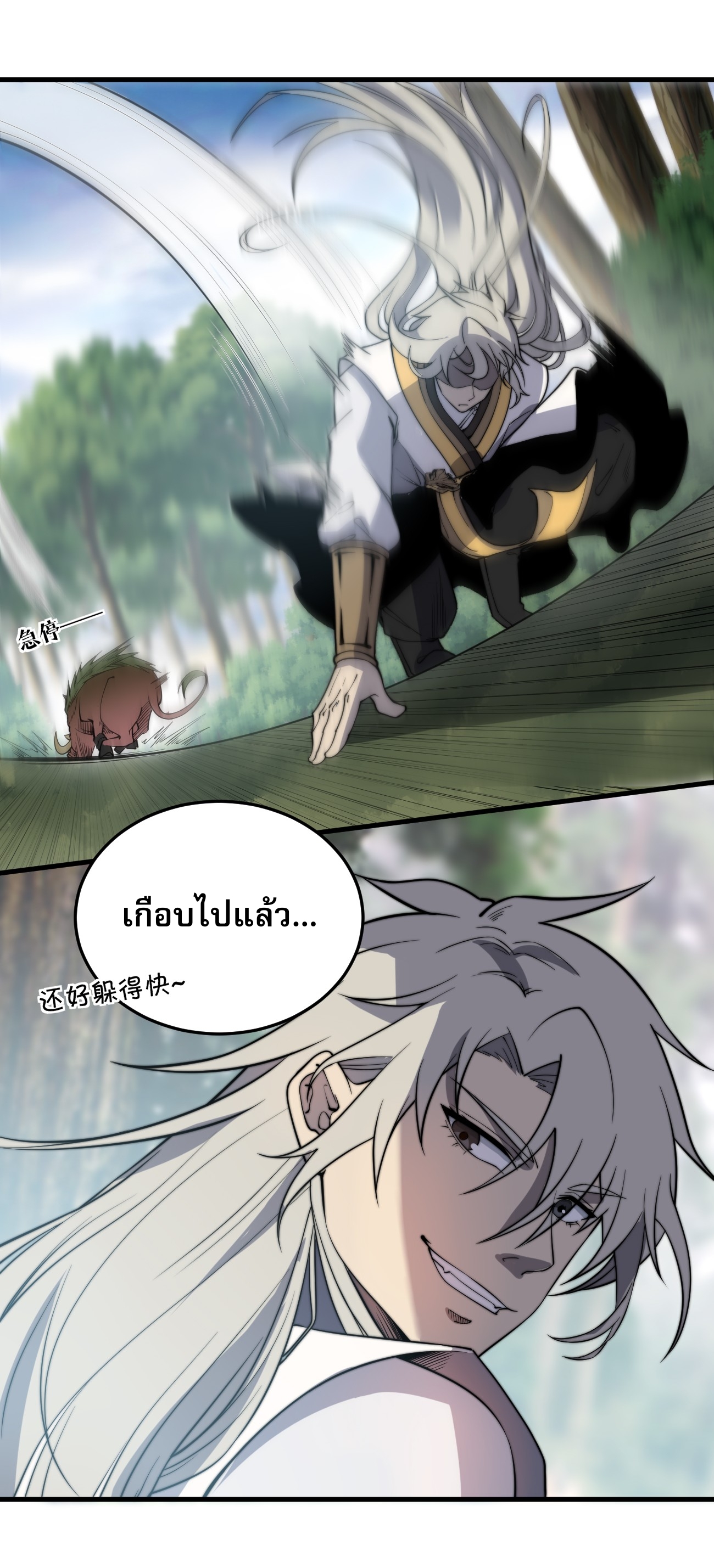 ระบบกลืนกินขั้นสุดยอด ตอนที่ 5 หน้า 34