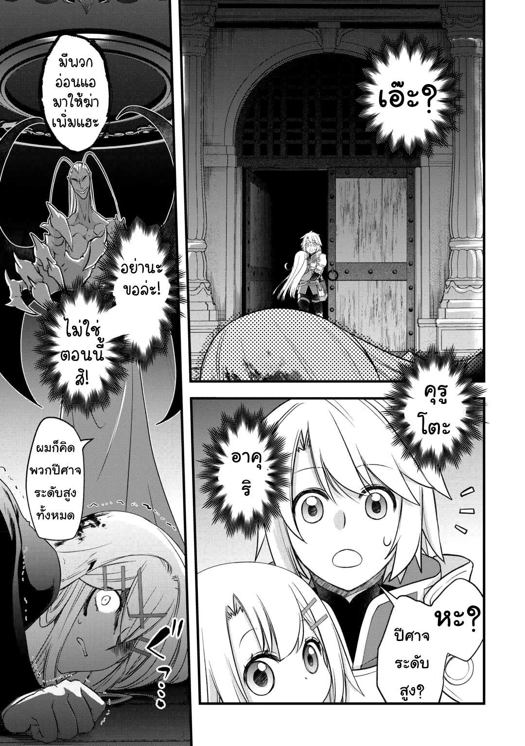 Kanchigai No Atelier Master ตอนที่ 51 หน้า 9