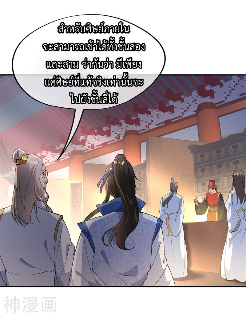 peerless battle spirit ตอนที่ 99 หน้า 5