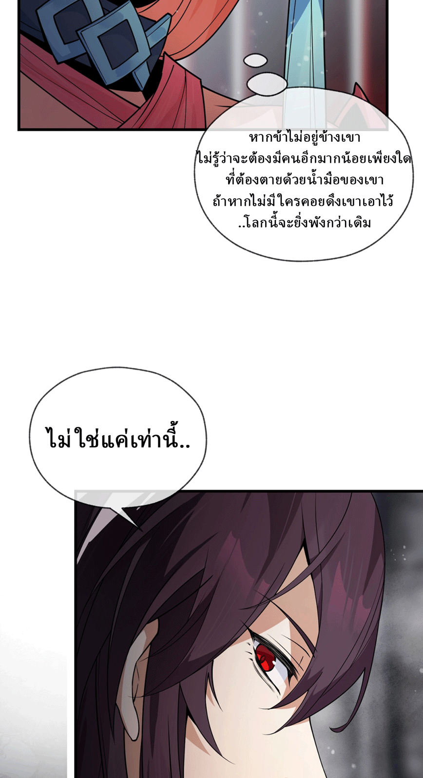 จอมมารสุดแกร่ง ล้างแค้นศิษย์ทรยศ ตอนที่ 2 หน้า 22