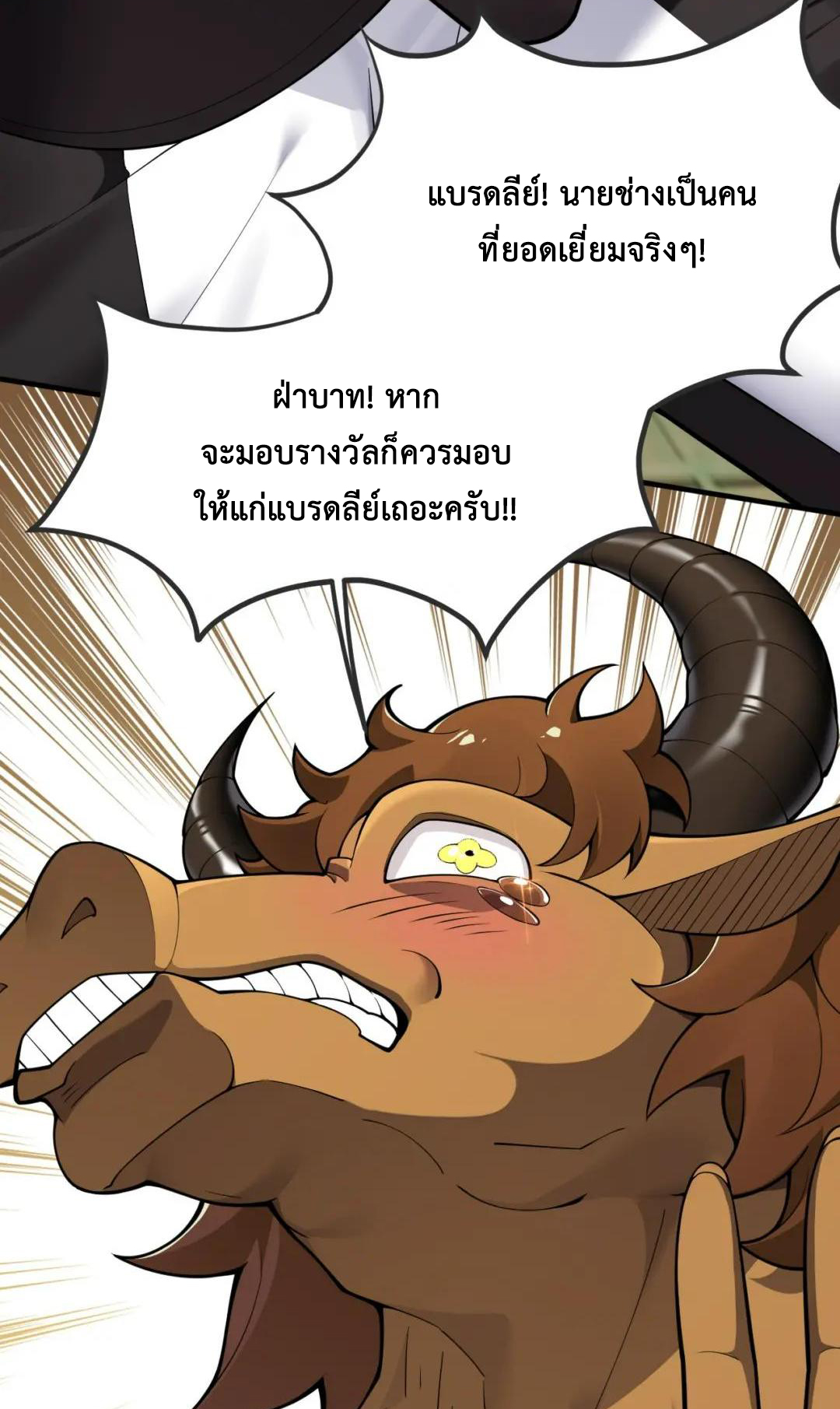 วิถีสวรรค์ครองโลก ตอนที่ 24 หน้า 7