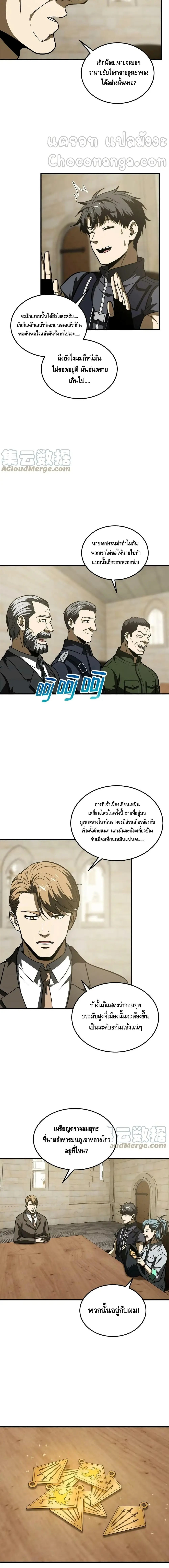 [ชนจีน] ระบบจอมยุทธ์สุดโกงแห่งโลกคู่ขนาน - Global Martial Arts ตอนที่ 197 หน้า 4