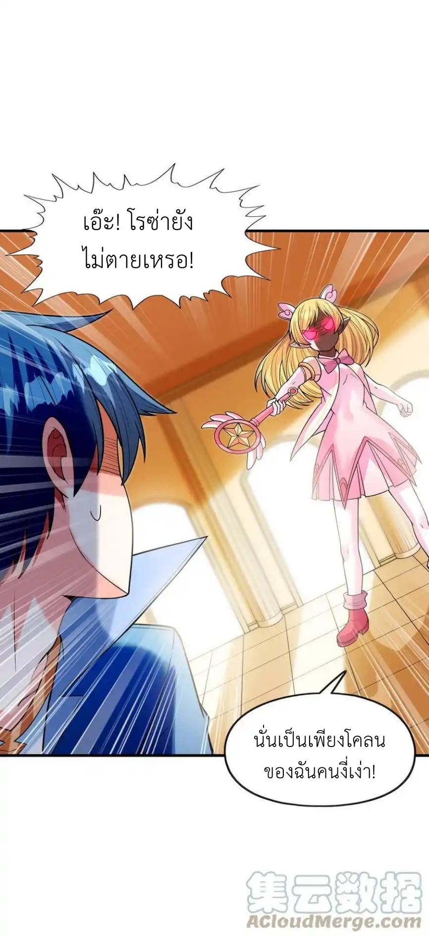 My Harem Is Entirely Female Demon Villains ตอนที่ 63 หน้า 64