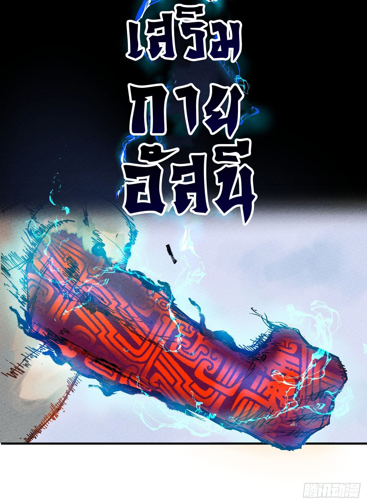 ระบบพัฒนาสุดแข็งแกร่ง ตอนที่ 2 หน้า 35