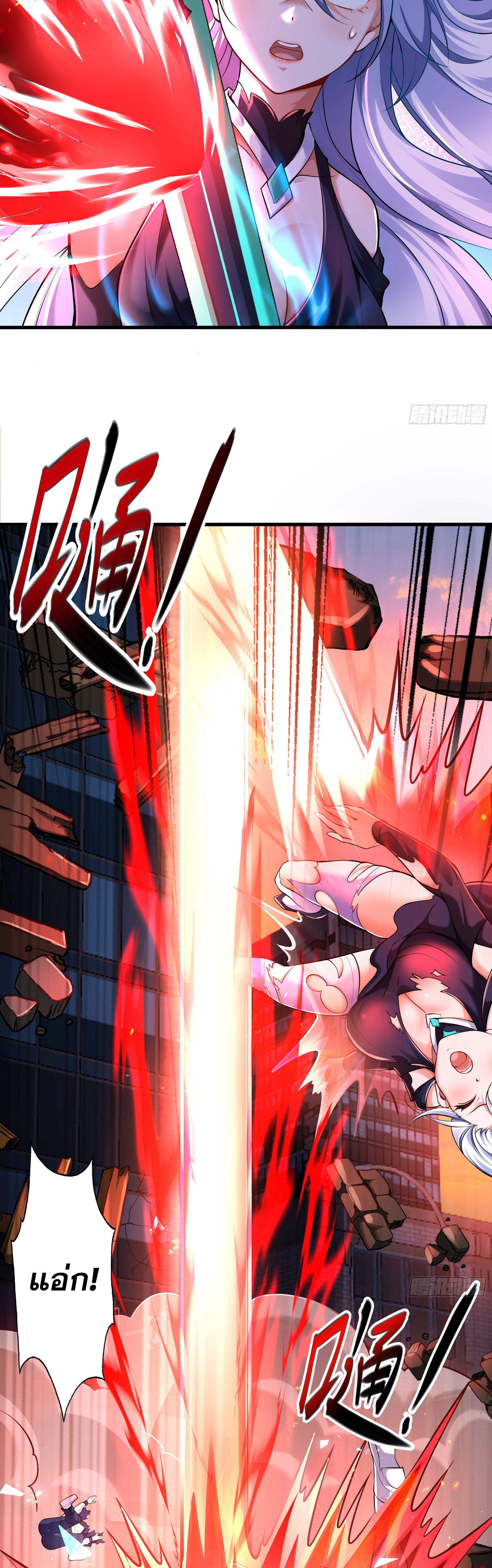 เซียนจักรพรรดิฉินขอท้าชะตาหวนคืนทวงบัลลังก์! ตอนที่ 2 หน้า 23