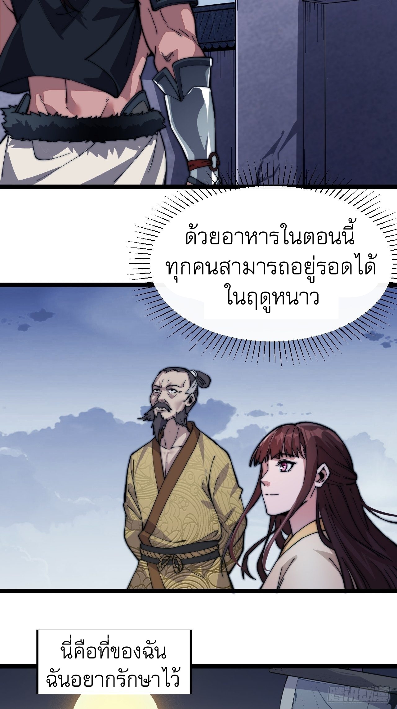 Starting a Mountain ตอนที่ 7 หน้า 33