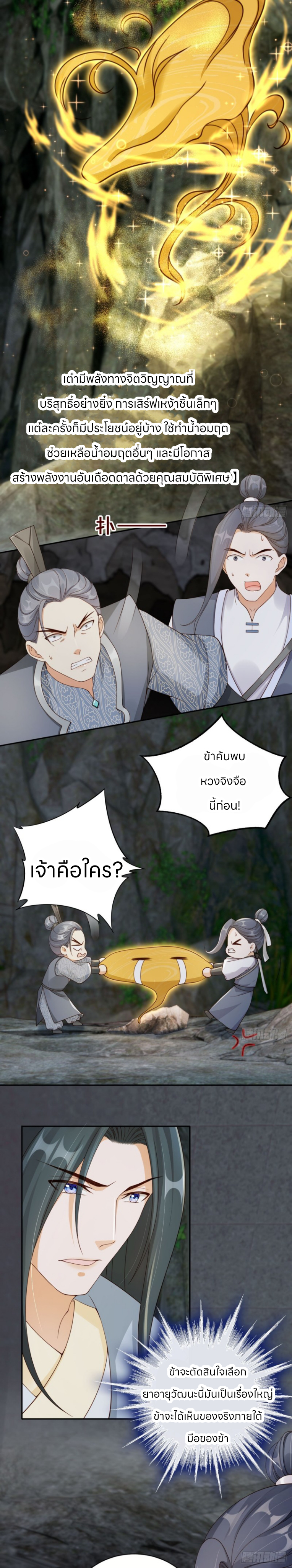ระบบแย่งชิงโชคลาภ ตอนที่ 45 หน้า 4