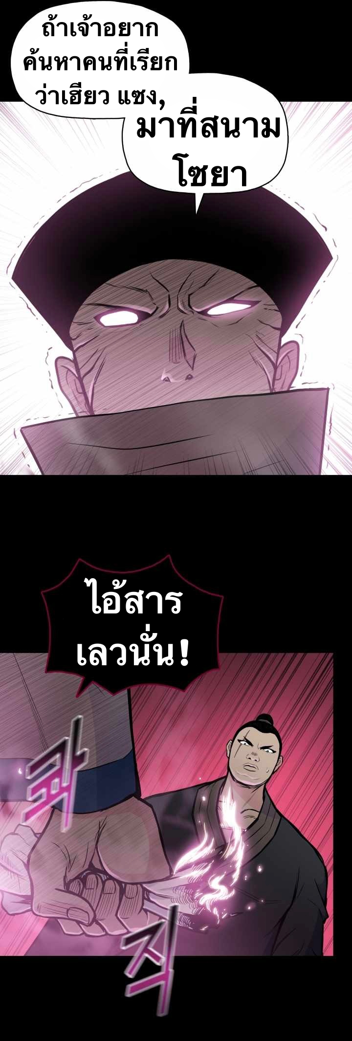The God Of War ตอนที่ 55 หน้า 27