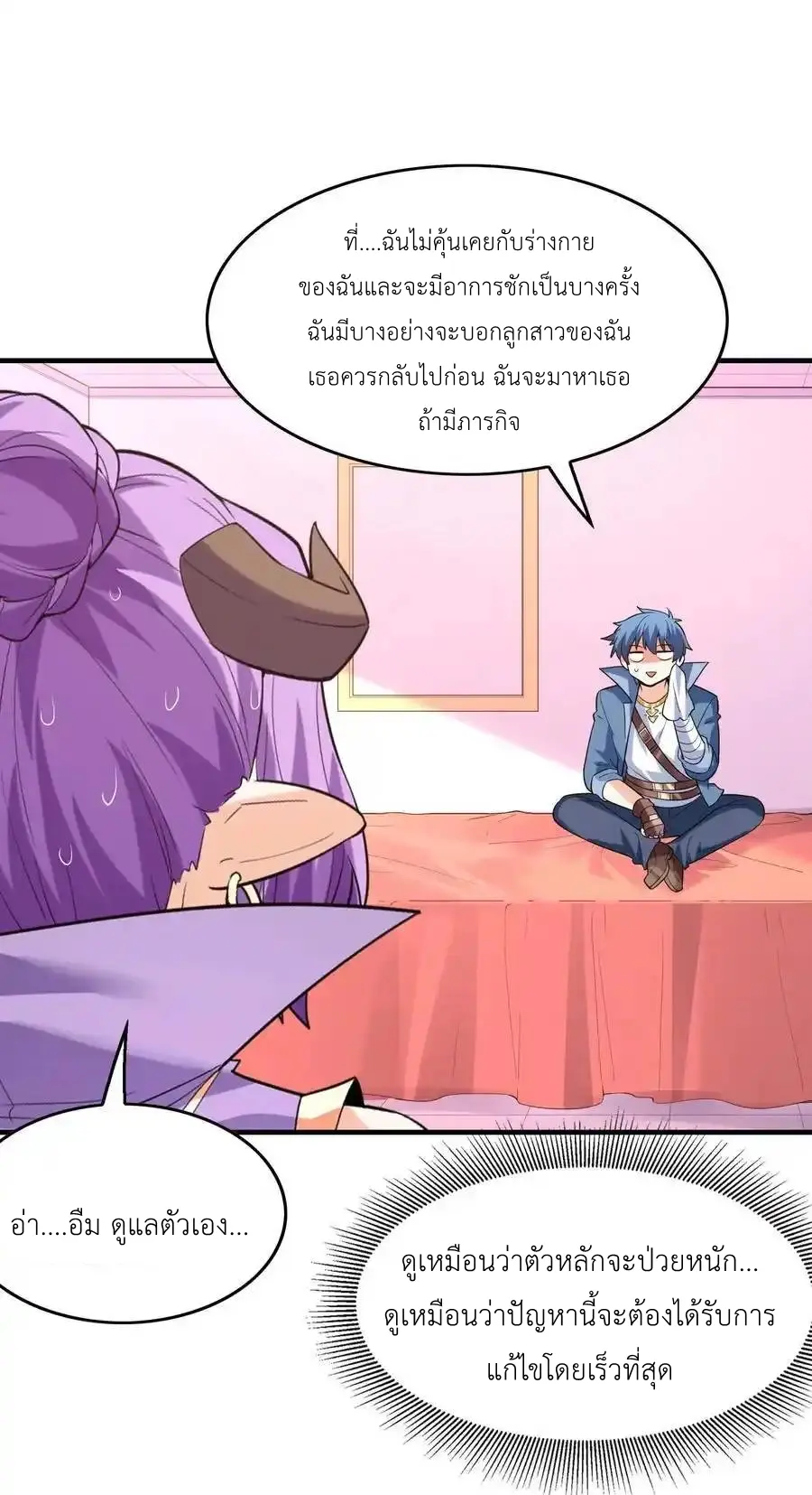 My Harem Is Entirely Female Demon Villains ตอนที่ 123 หน้า 39