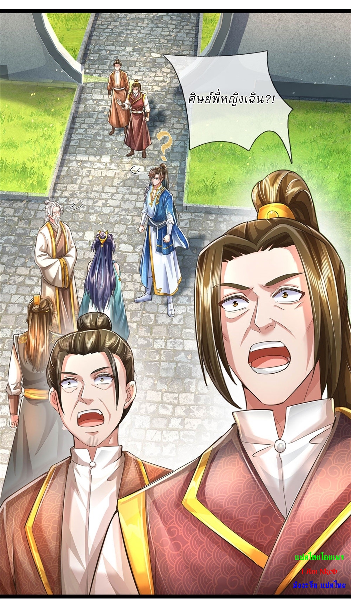 I Can Change The Timeline of Everything เกิดใหม่ในต่างโลก พร้อมระบบโกงเวลาสุดเกรียน ตอนที่ 45 หน้า 23