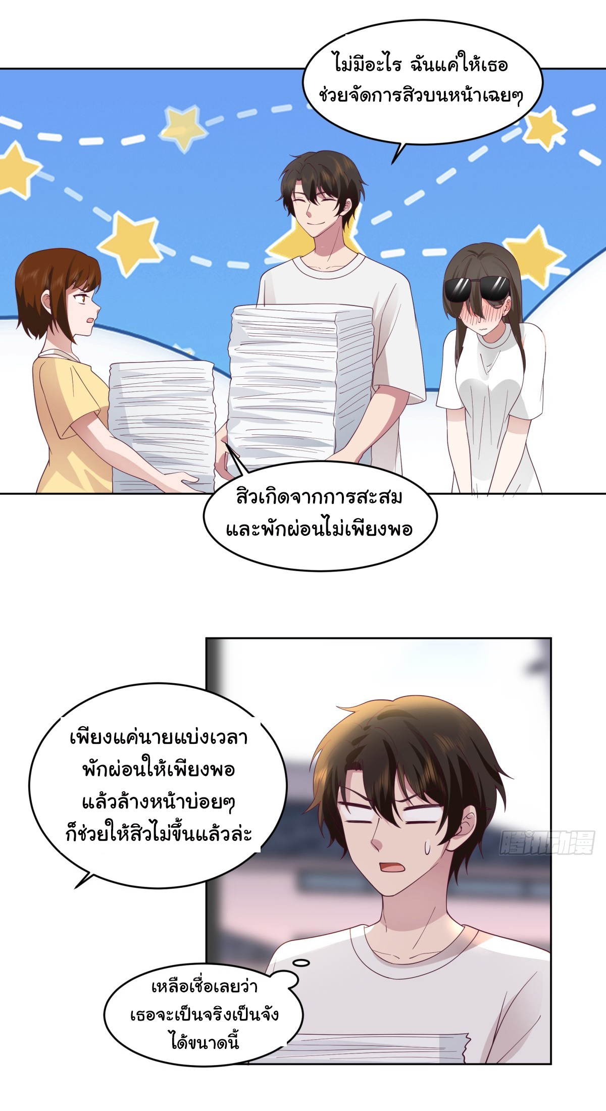 ผมไม่ได้อยากกลับมาเกิดใหม่เลยจริงๆ ตอนที่ 105 หน้า 22