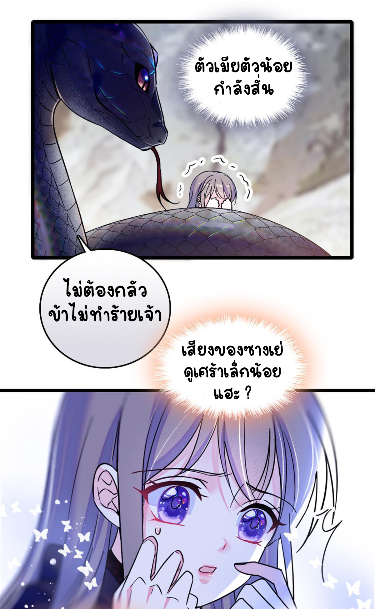 Romance In The Beast World ตอนที่ 48 หน้า 12