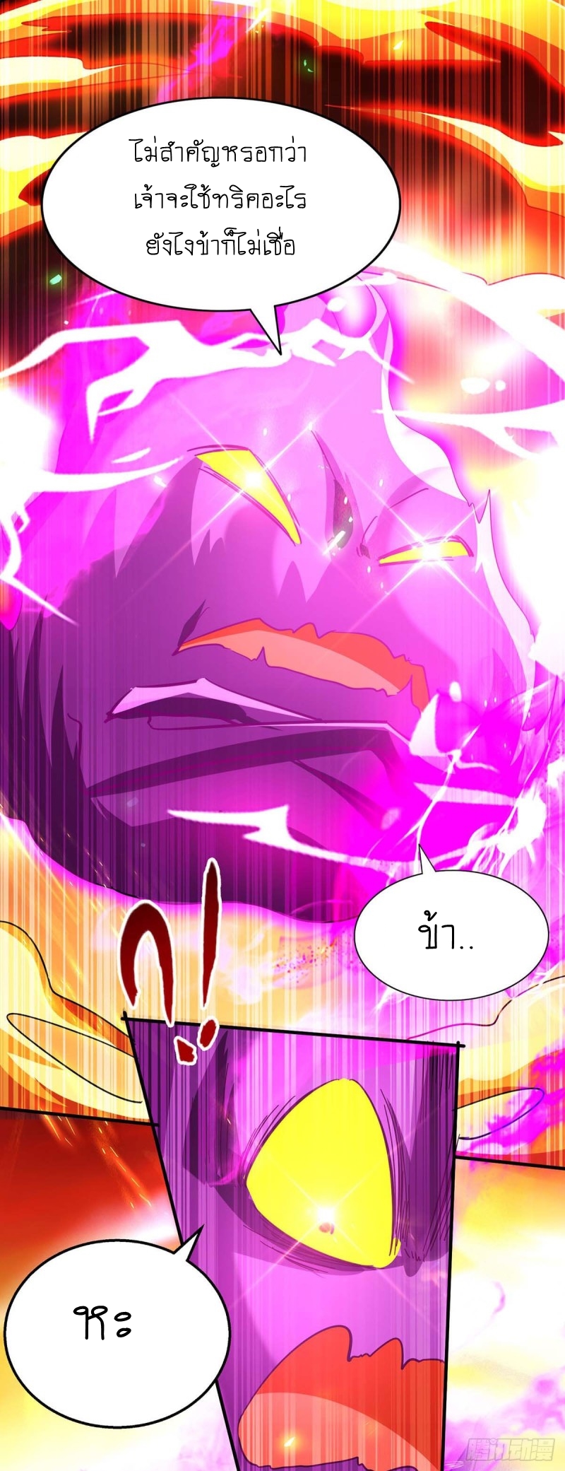 การกลับมาของจักพรรดิ์ ตอนที่ 211 หน้า 32