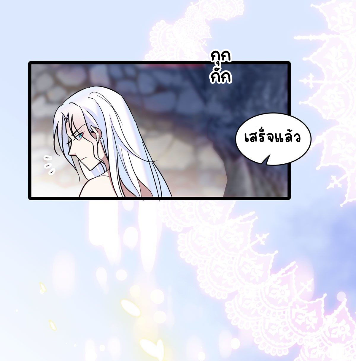 Romance In The Beast World ตอนที่ 13 หน้า 2