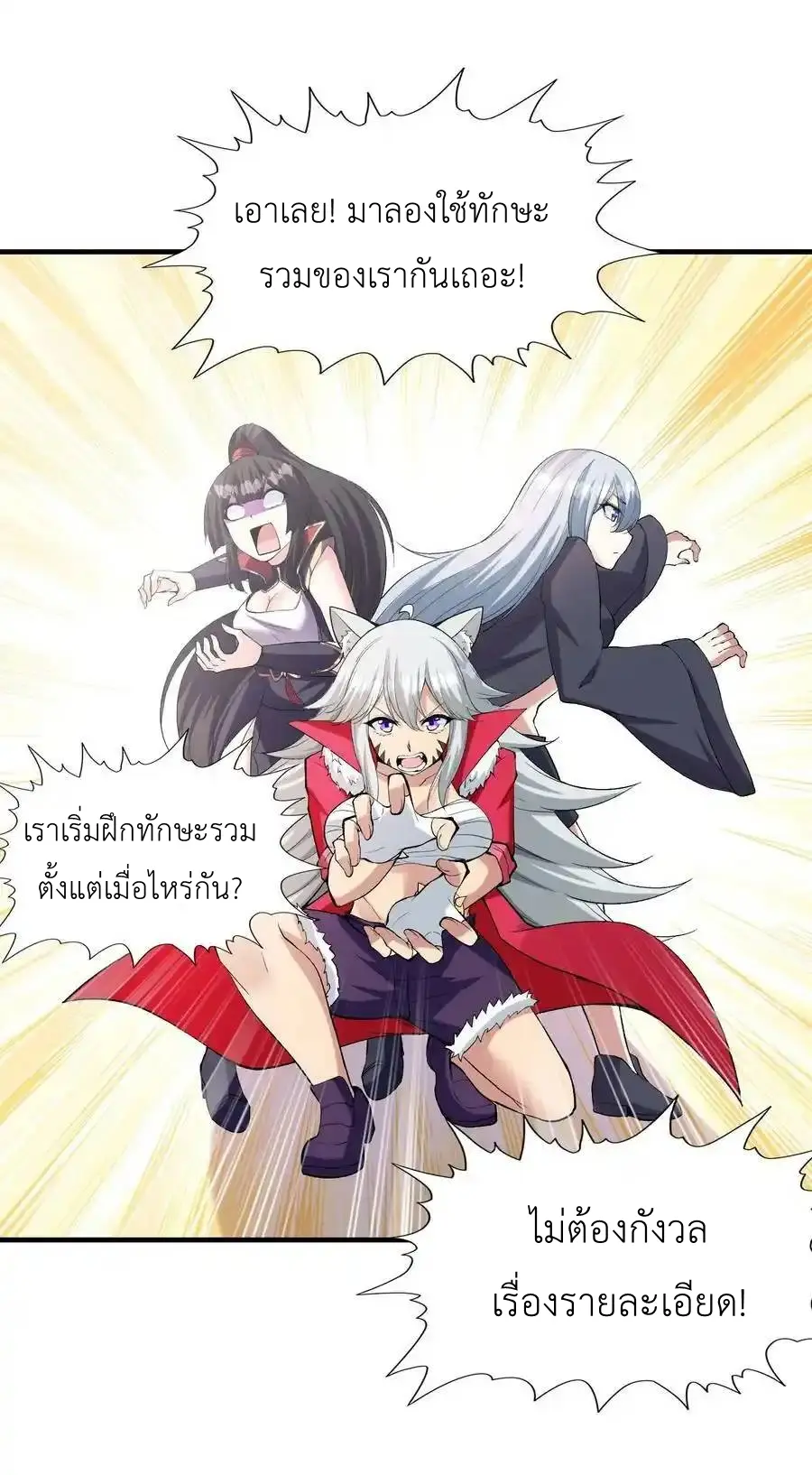 My Harem Is Entirely Female Demon Villains ตอนที่ 103 หน้า 53