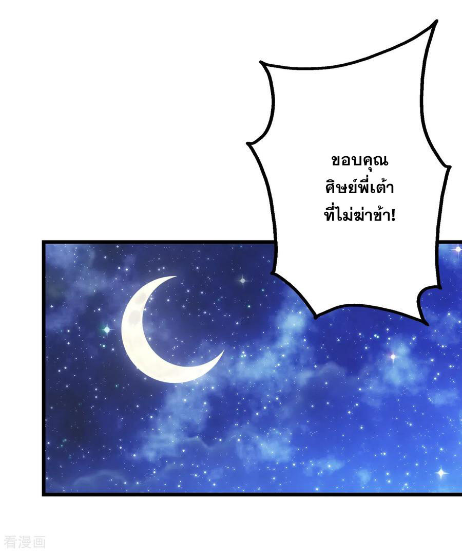 เทพอสูรสยบฟ้า ตอนที่ 160 หน้า 20