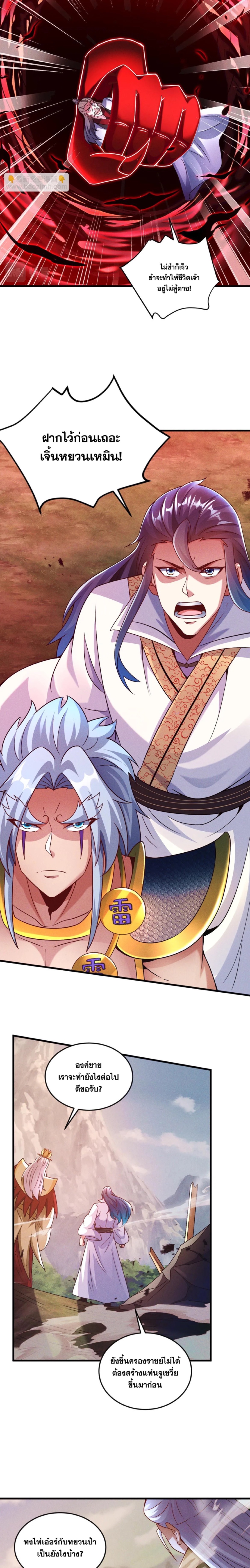 ข้ามีระบบที่สามารถอัญเชิญเทพและปีศาจได้ ตอนที่ 76 หน้า 15