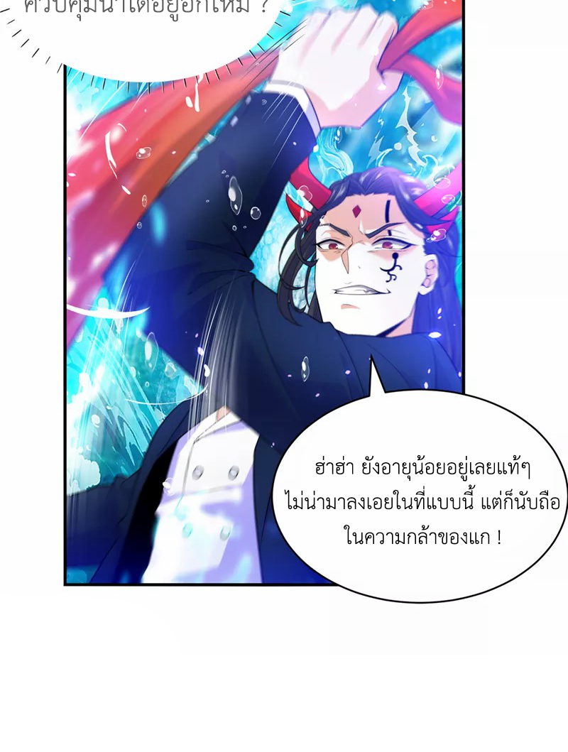 (จบ) Cultivate Immortality in The World of Superpowers (ปรมาจารย์ผู้ฝึกตนในโลกฮีโร่) ตอนที่ 28 หน้า 44
