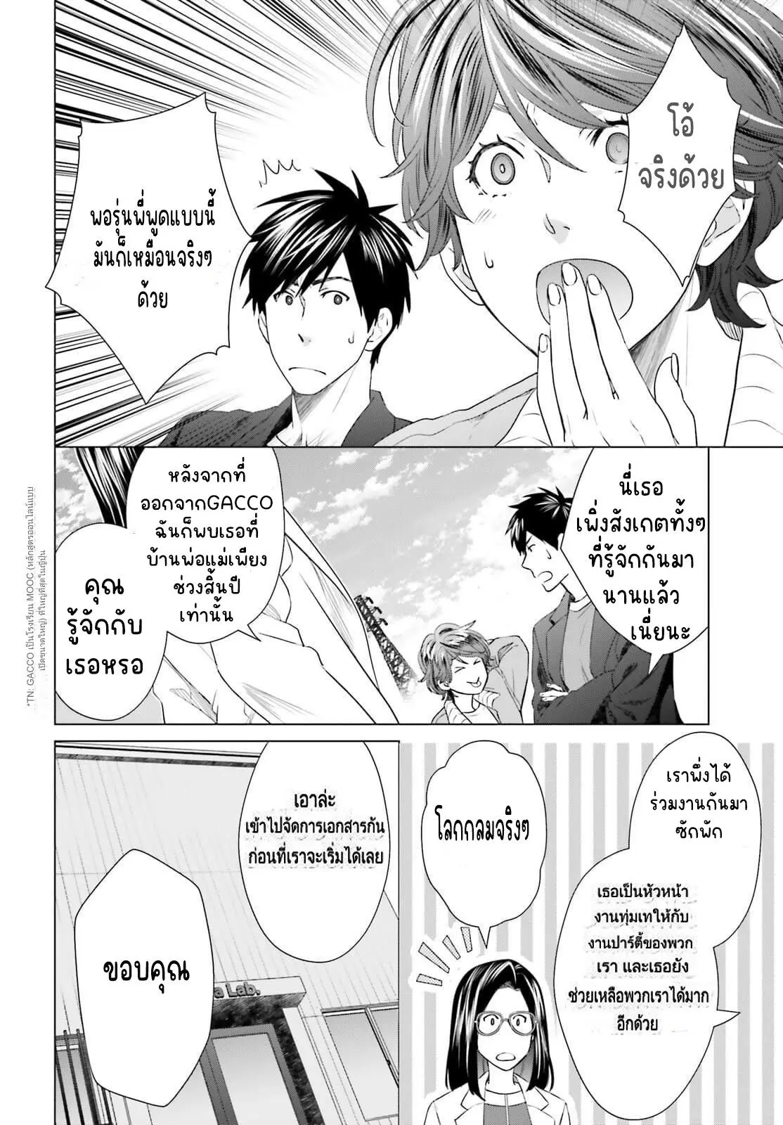 ทาสบริษัทที่กลายเป็นอันดับ1ของโลก ตอนที่ 17 หน้า 6