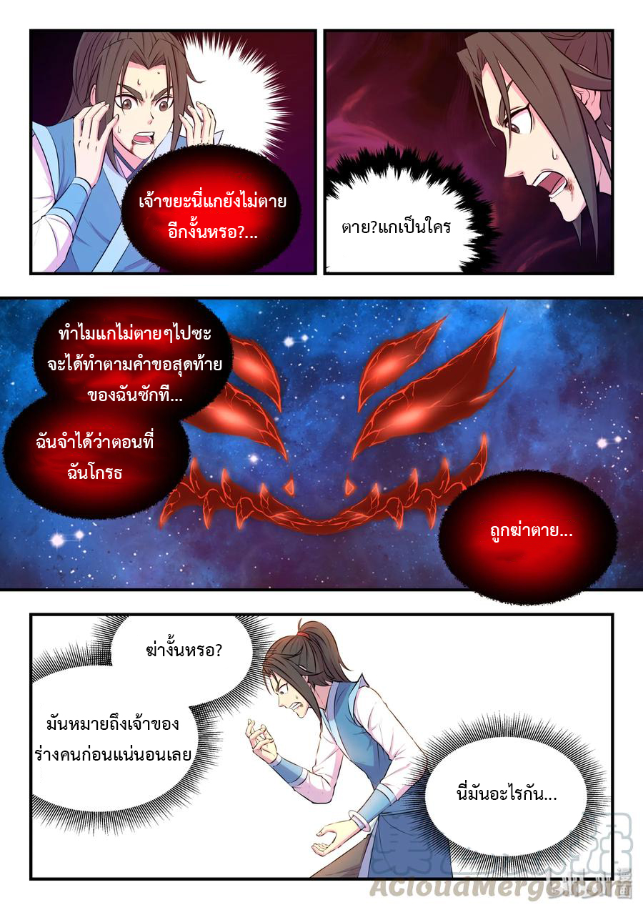 King of Spirit beast - ราชาแห่งสัตว์วิญญาณ ตอนที่ 46 หน้า 12