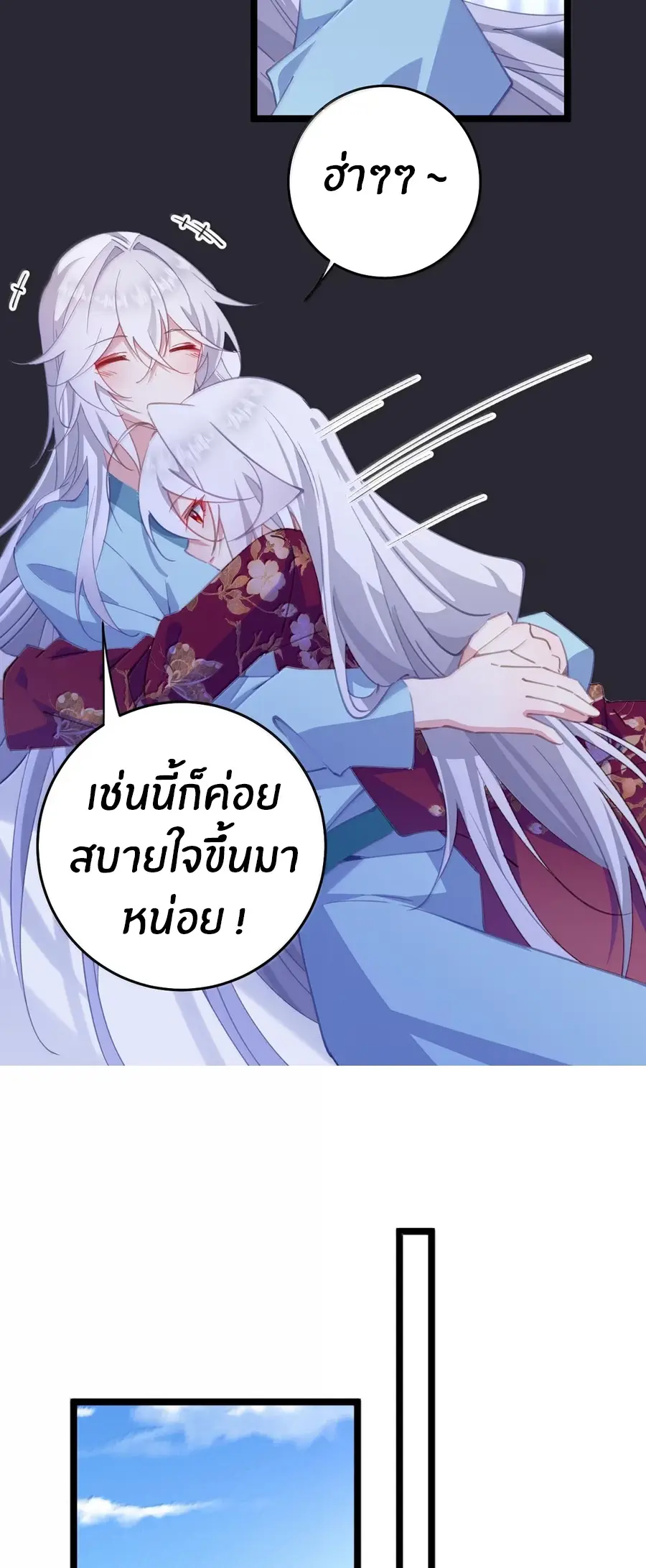 Crash into the body of the emperor's daughter ตอนที่ 49 หน้า 14