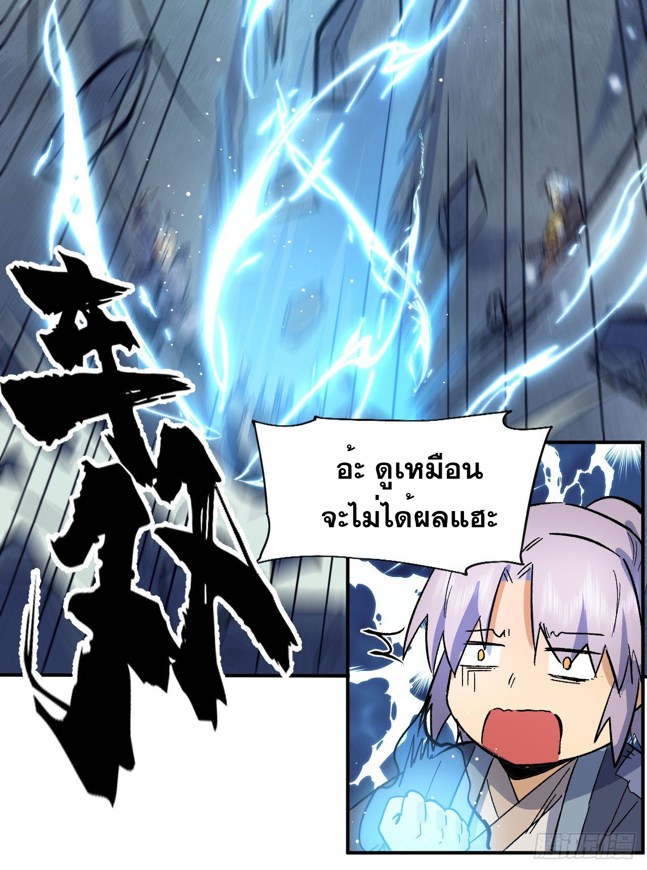ตูข้านี่แหละเทพ (ทันจีน) ตอนที่ 69 หน้า 28
