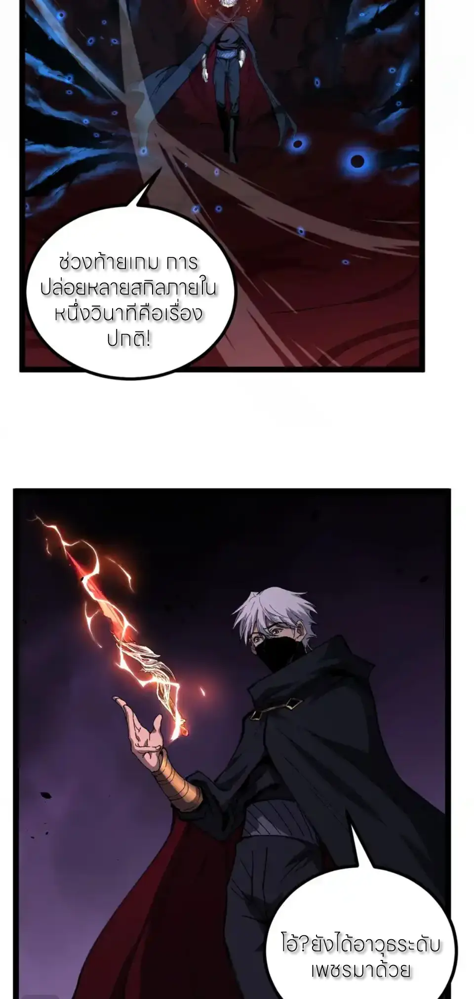 ราชานักฆ่าแห่งโลกเสมือน🗡️ ตอนที่ 80 หน้า 15