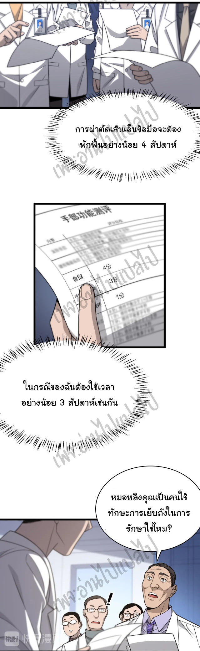 สุดยอดระบบของหมอหลิงหรัน ตอนที่ 24 หน้า 33