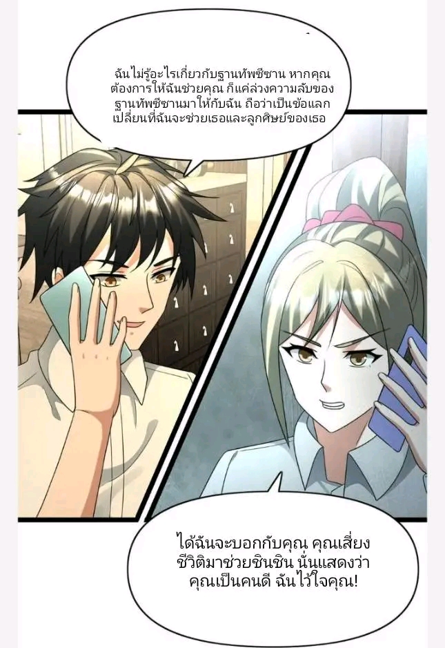 ฉันมีเซฟเฮาว์ในวันโลกาวินาศ ตอนที่ 198 หน้า 13