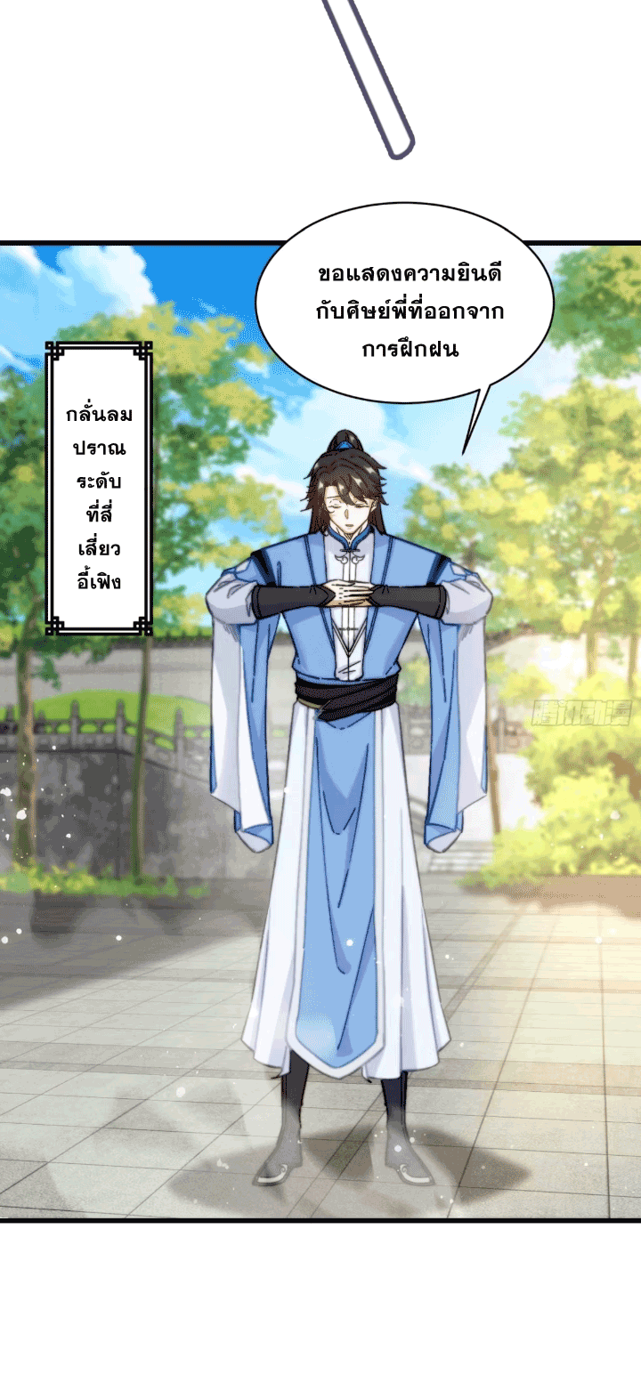 ภรรยาของข้าคือคนสำคัญแห่งสวรรค์ ตอนที่ 10 หน้า 22