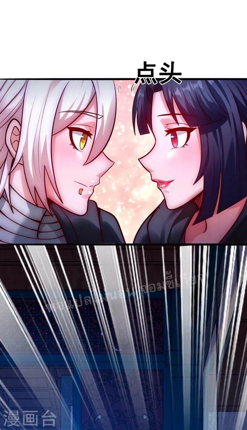 การกลับมาของเทพอสูร ตอนที่ 31 หน้า 29