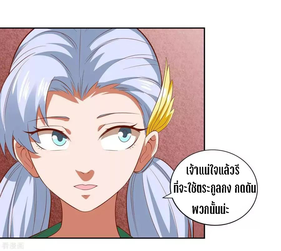 Wu Ling Sword Master ตอนที่ 25 หน้า 19