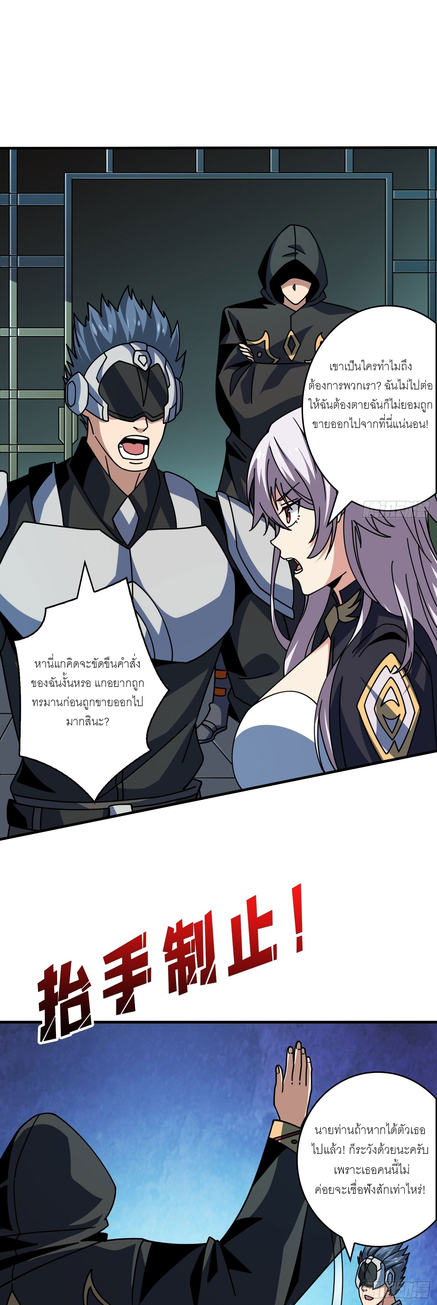 (ชนจีน) IT STARTS WITH A KINGPIN ACCOUNT - จุติจอมราชัน ตอนที่ 240 หน้า 15