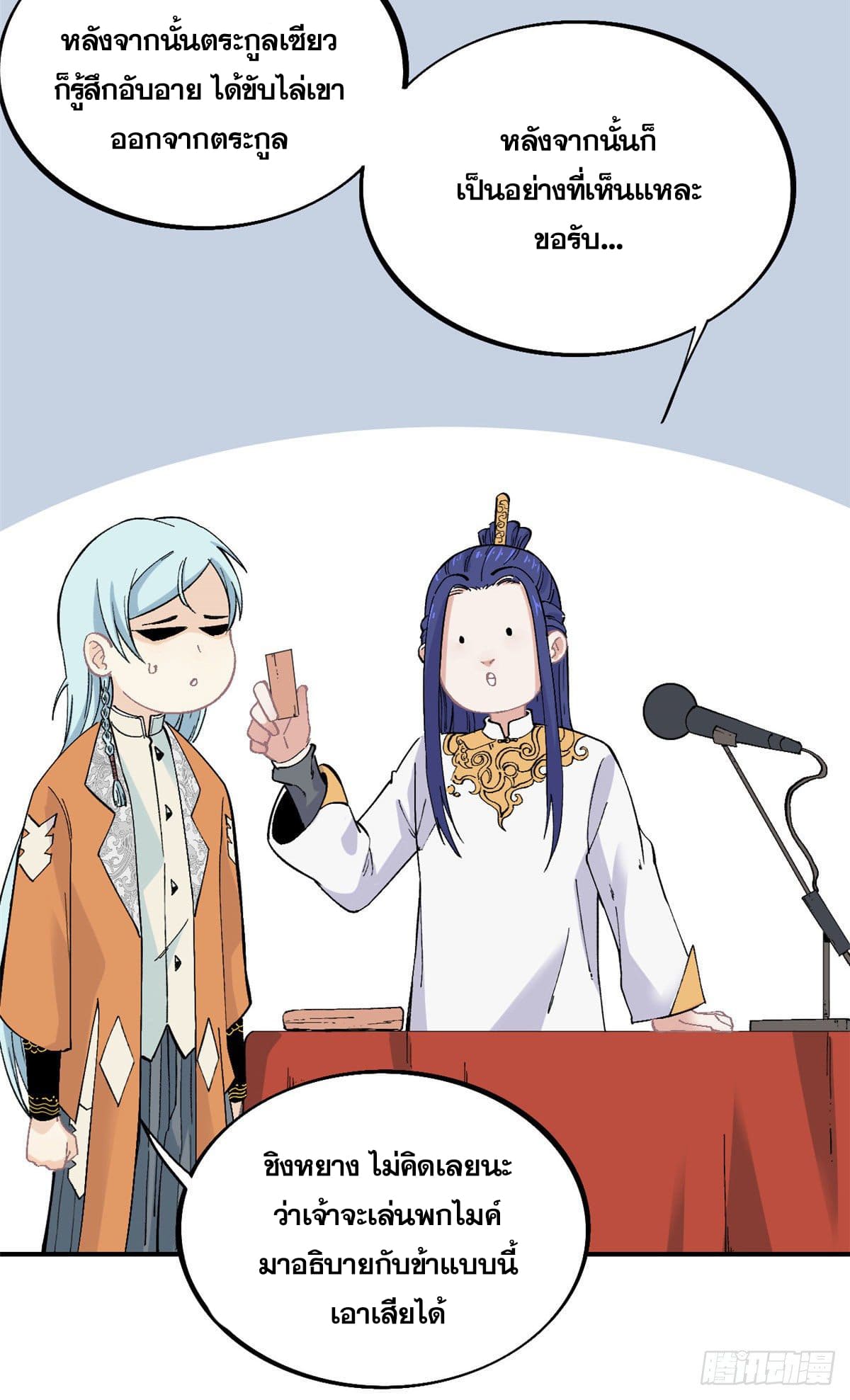 นิกายที่แข็งแกร่งที่สุด (ทันจีน) ตอนที่ 25 หน้า 17