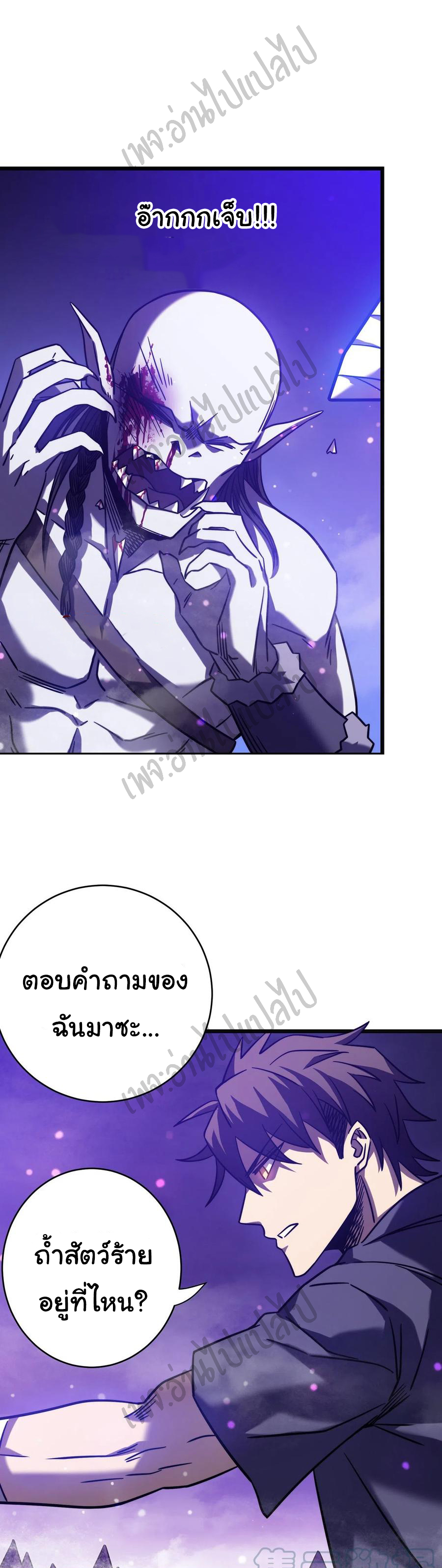 I killed the gods in another world ตอนที่ 17 หน้า 25