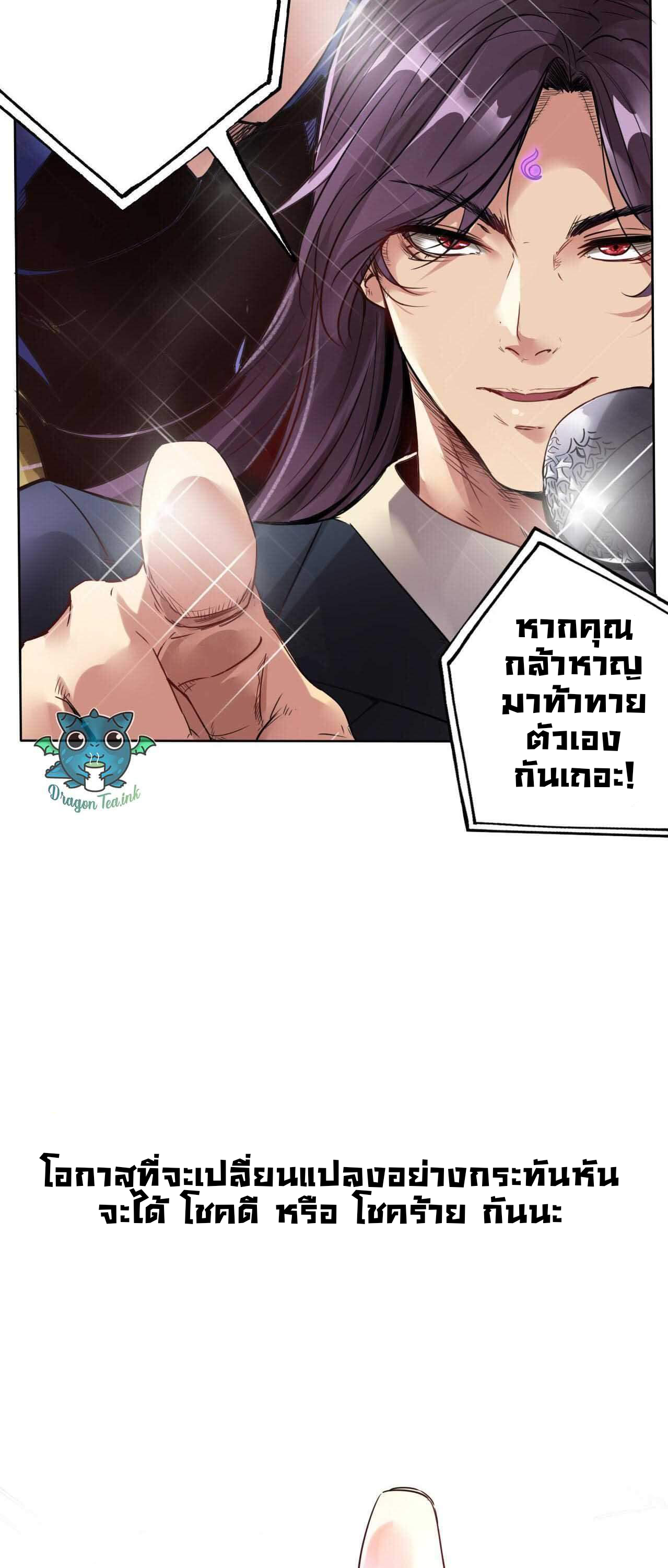 บังเอิญกลายเป็นเทพ ตอนที่ 1 หน้า 10