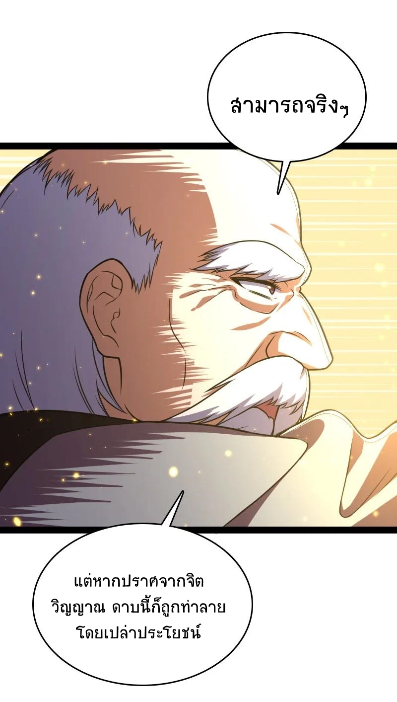 ชีวิตอันสันโดษของจักพรรดิ์หลินเกอ ตอนที่ 66 หน้า 42