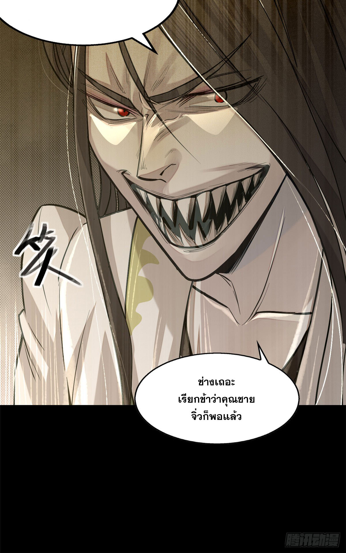 จิตปีศาจ ตอนที่ 4 หน้า 34