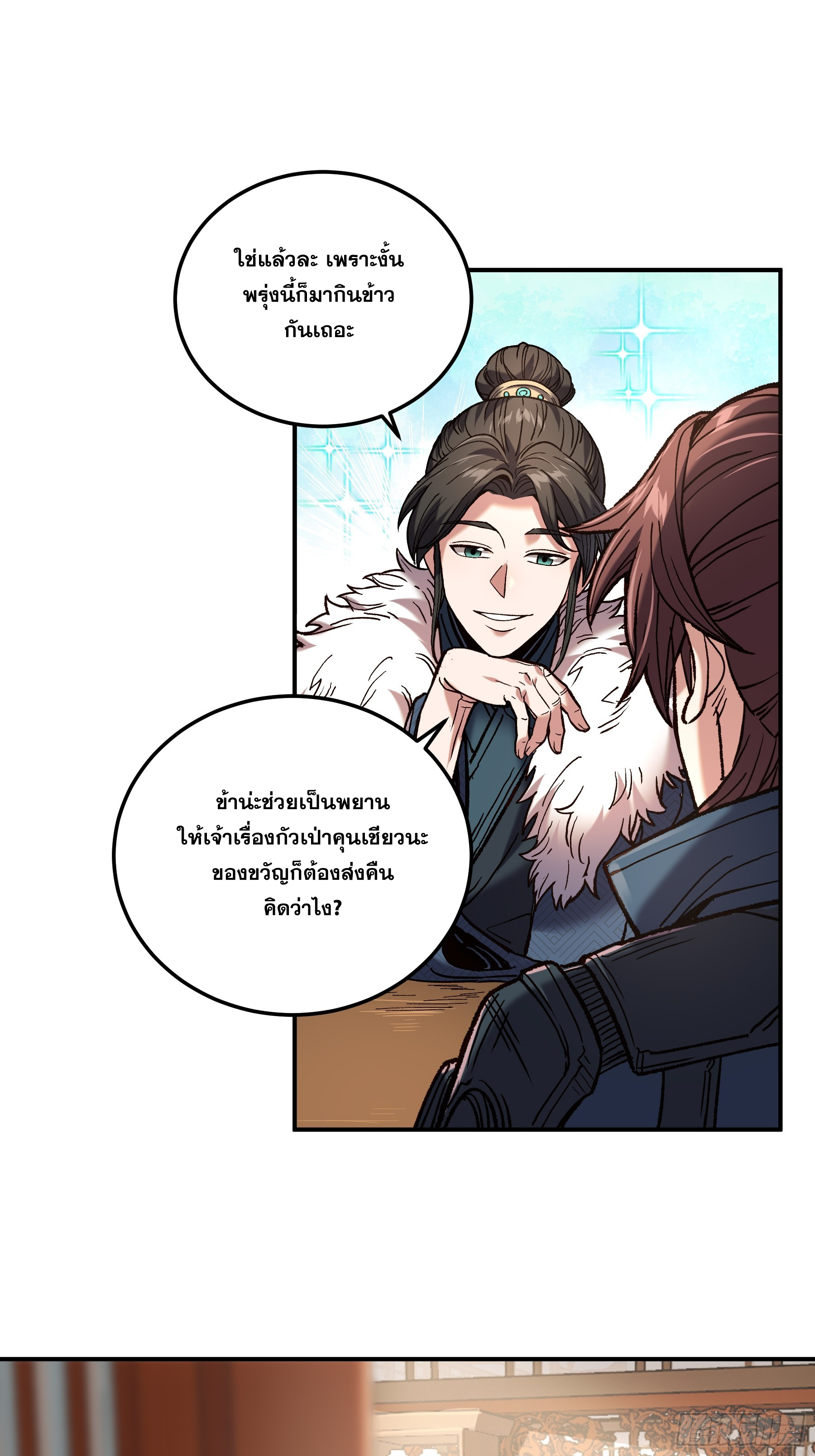 หาญท้าชะตาฟ้า ปริศนายุทธจักร ตอนที่ 43 หน้า 12
