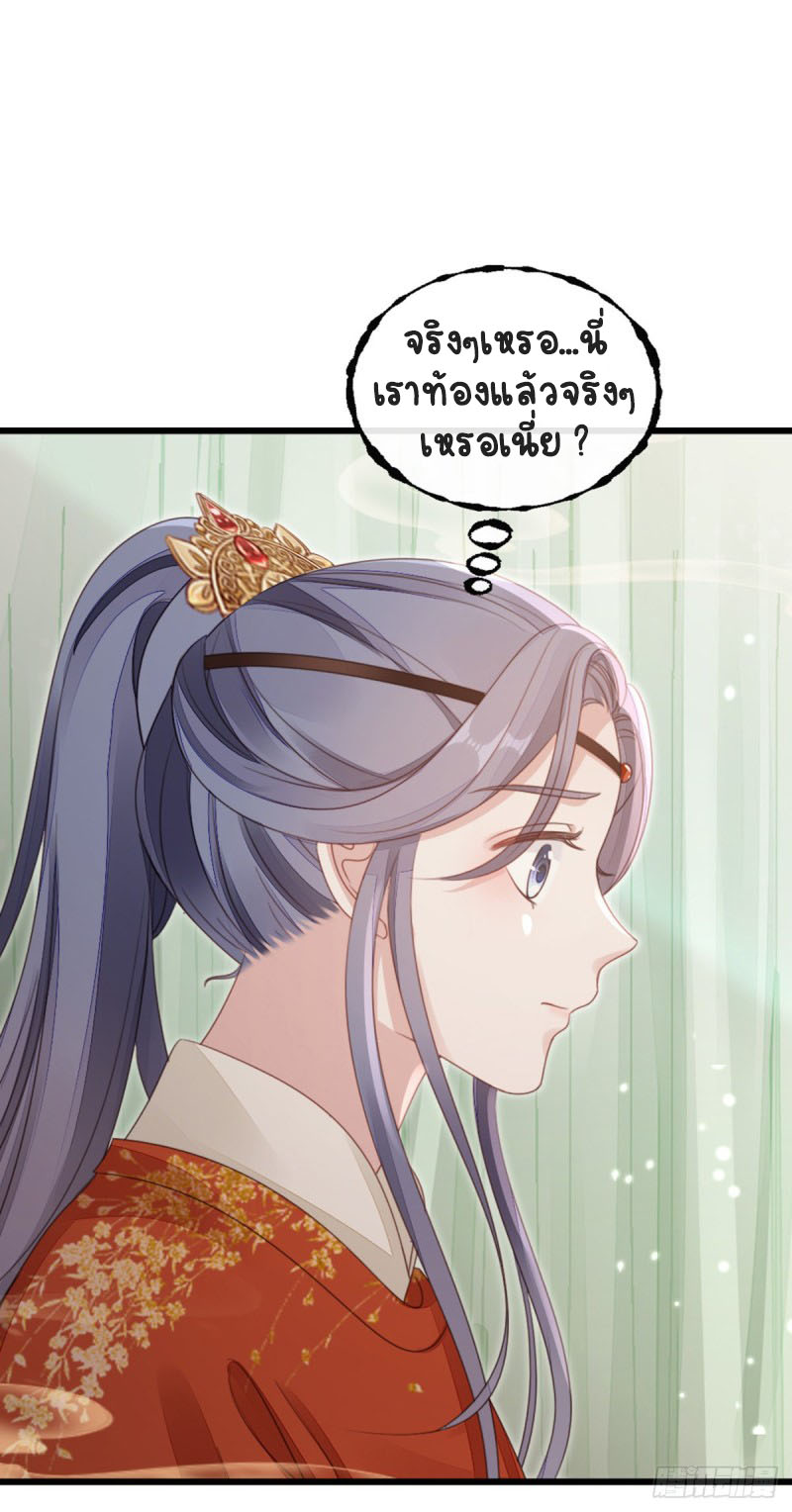 ระบบเปลี่ยนชะตายัยตัวร้าย ตอนที่ 53 หน้า 34