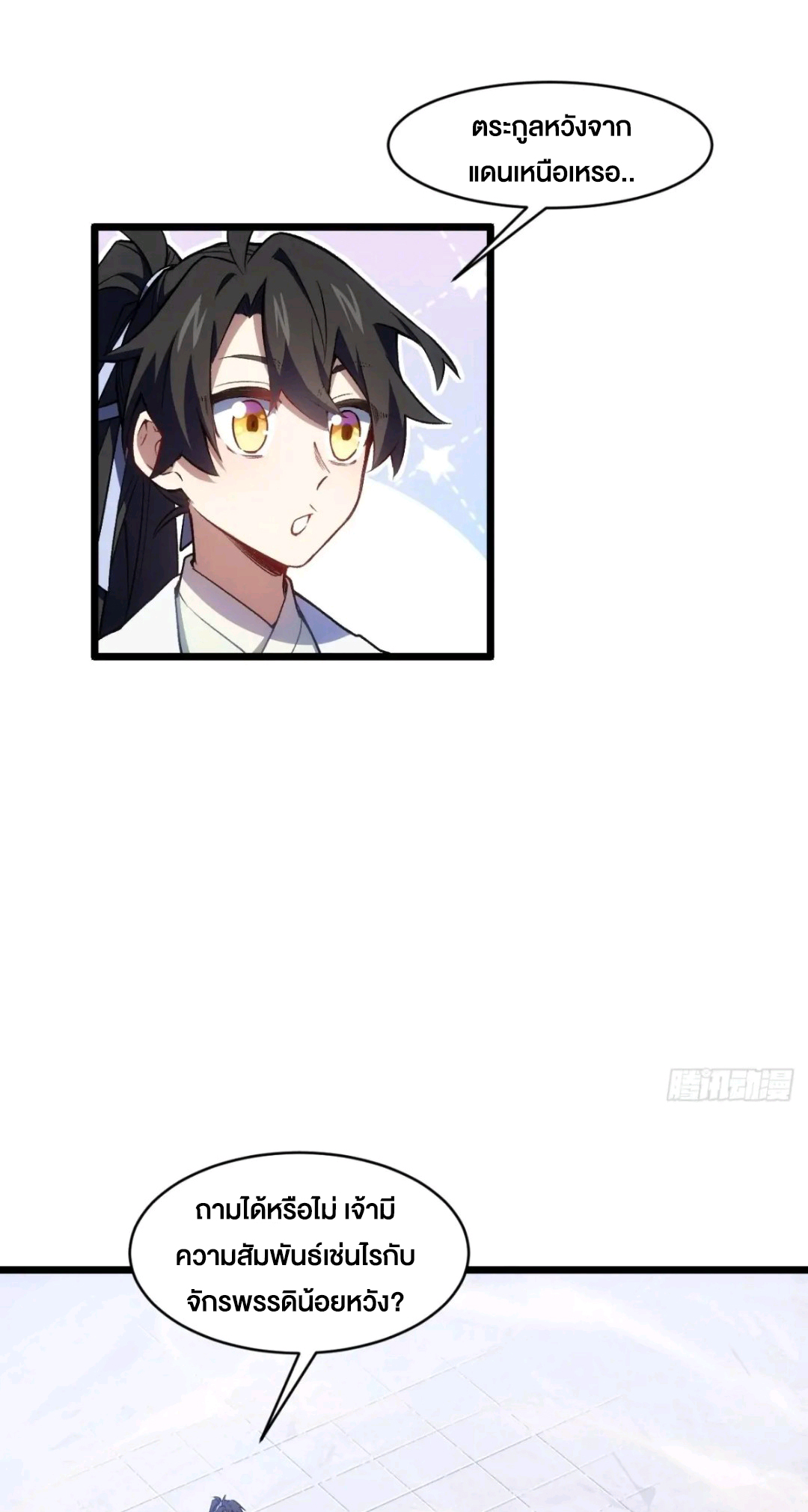 กำเนิดร่างเทวะบรรพกาล ตอนที่ 96 หน้า 23