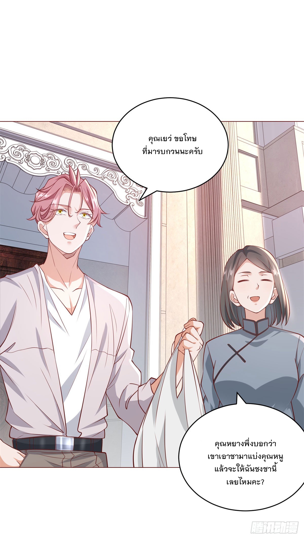 ฉันมีระบบเรียกรถในตำนานสุดเทพ ตอนที่ 18 หน้า 6