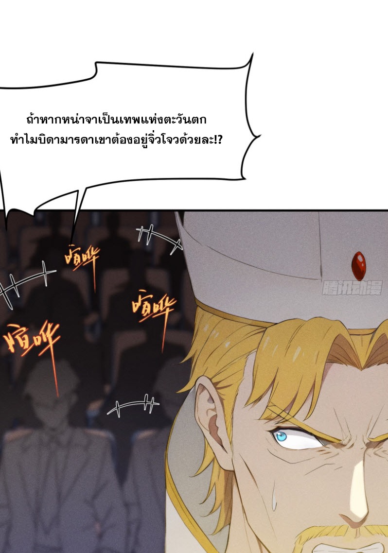 ข้าจะปลุกเทพเจ้าขึ้นมา! (I Have Revived The Chinese Gods!) ตอนที่ 5 หน้า 27