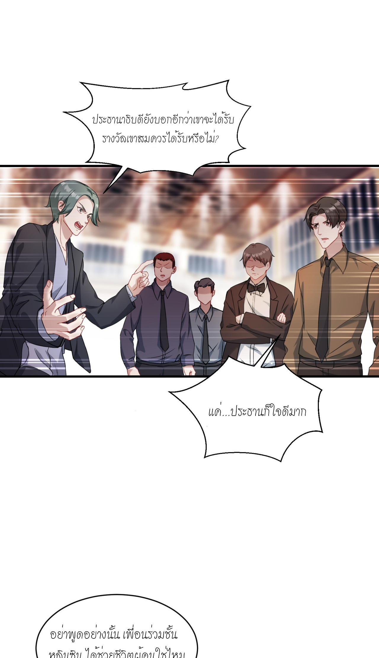 ผมไปเกาะสาวสวยกิน, แต่ตอนนี้ฉันเป็นคนร่ำรวยแล้ว~ ตอนที่ 17 หน้า 21