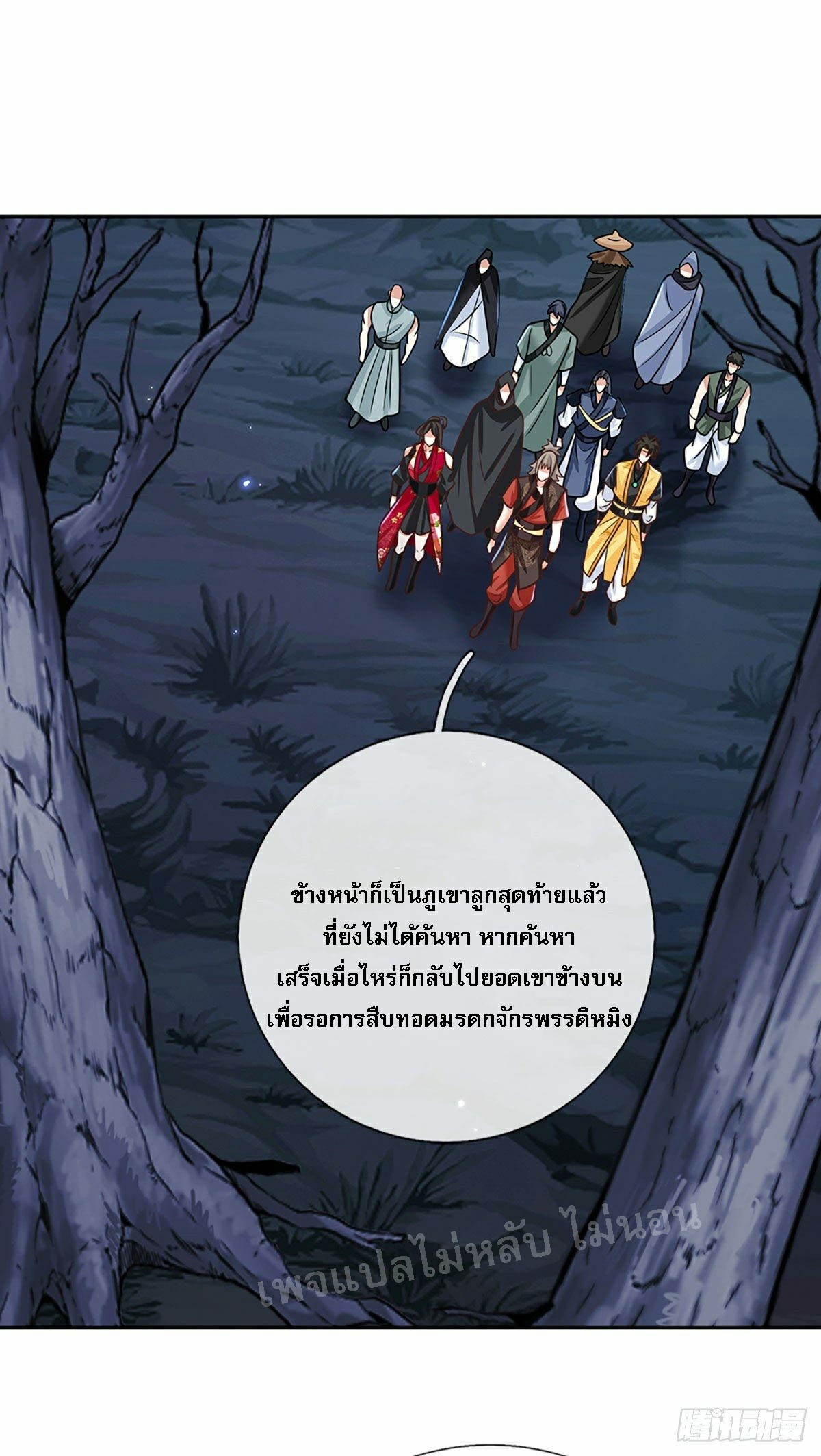 ราชันย์เทพยุทธ์มังกรผงาดฟ้า ตอนที่ 107 หน้า 11