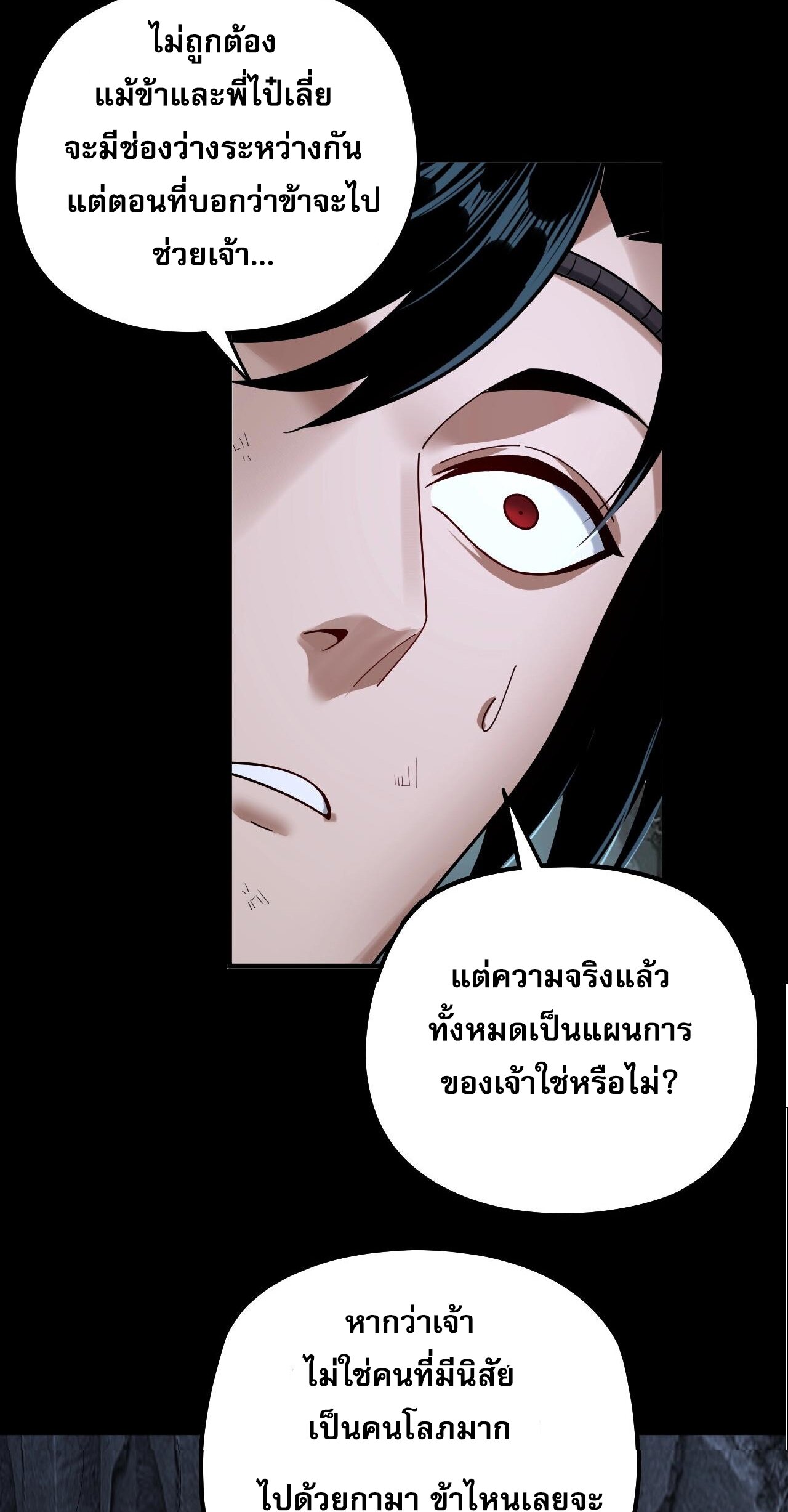 ข้าคือจอมวายร้ายผู้ยิ่งใหญ่ (ชนจีนก่อนใคร) ตอนที่ 70 หน้า 40
