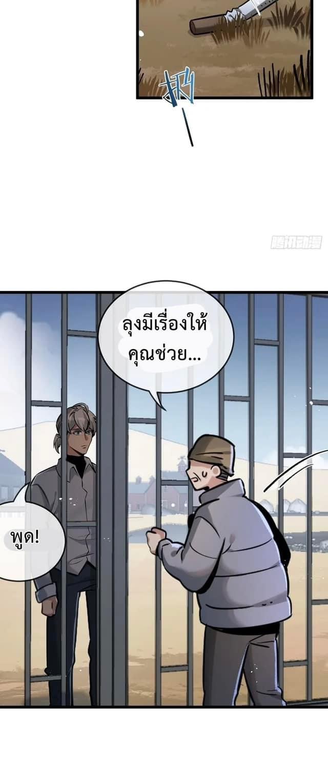 ซุปเปอร์ฟาร์ม ในโลกล่มสลาย -  SYSTEM Farmig Doomsday ตอนที่ 7 หน้า 5